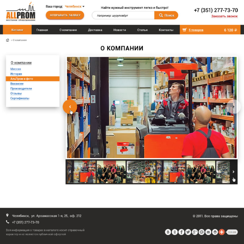 интернет-магазин промышленного оборудования www.allpromsnab.com